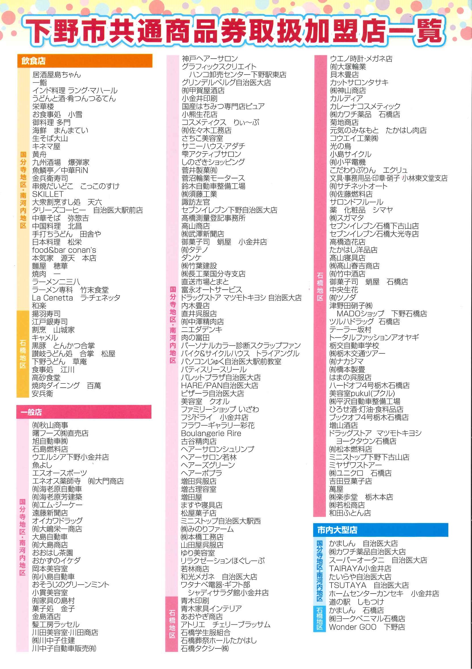 新着情報 お知らせ 下野市商工会